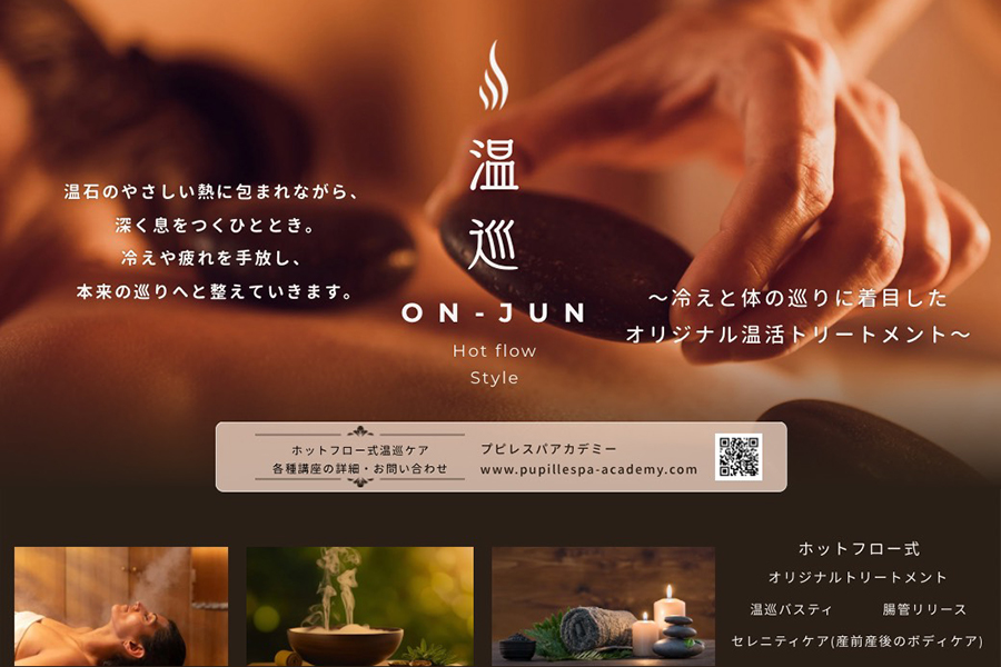 プピレスパアカデミー温巡